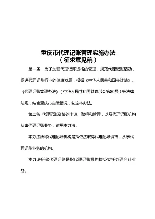 代理记账管理实施办法