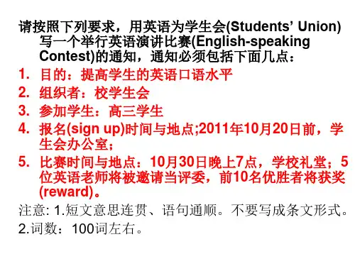 高考英语书面表达应用文专题13通知