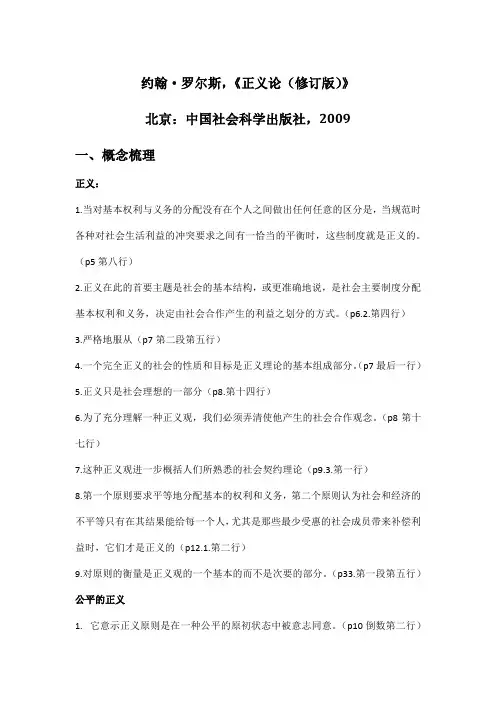 《正义论》