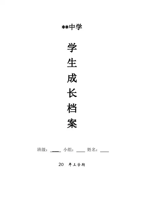 中学生成长档案模板