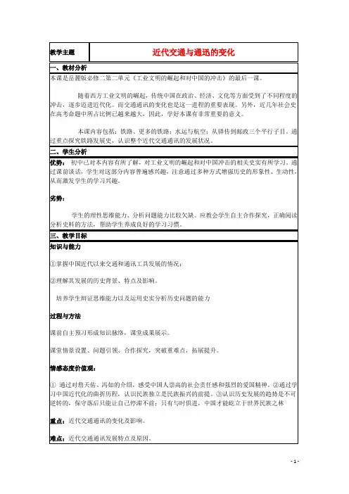 山东省2015年高中历史 第13课 交通与通讯的变化教案1 岳麓版必修2