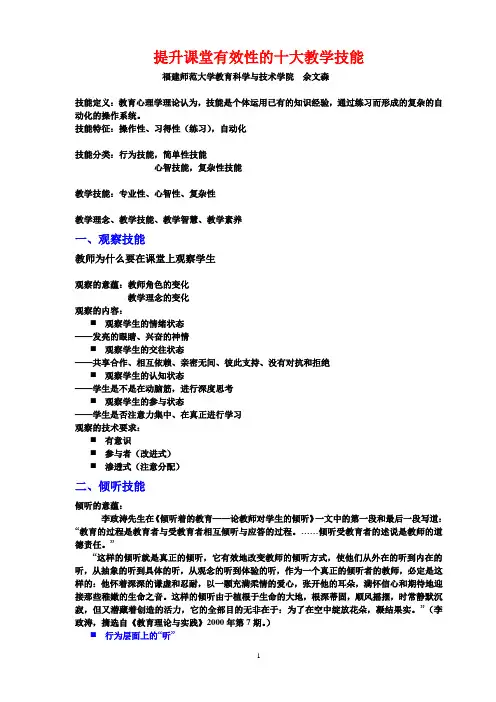 提升课堂有效性的十大教学技能