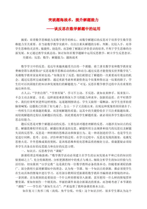 最新-初中数学教学论文 突破题海战术  提升解题能力 精品