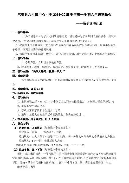 小学亲子活动方案 2