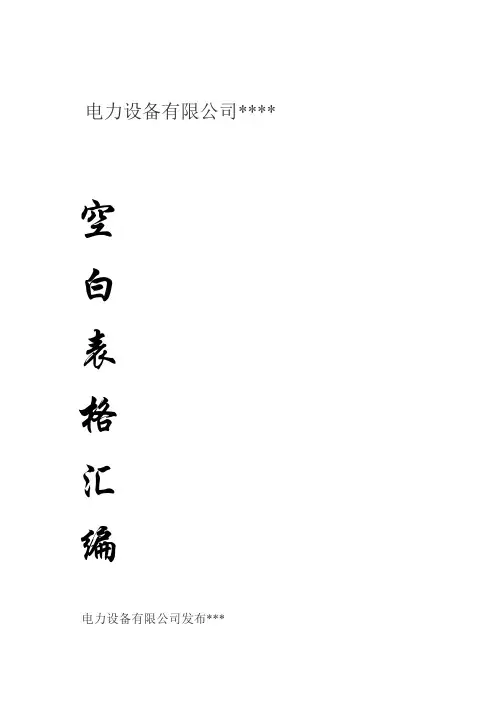 3C审核表格
