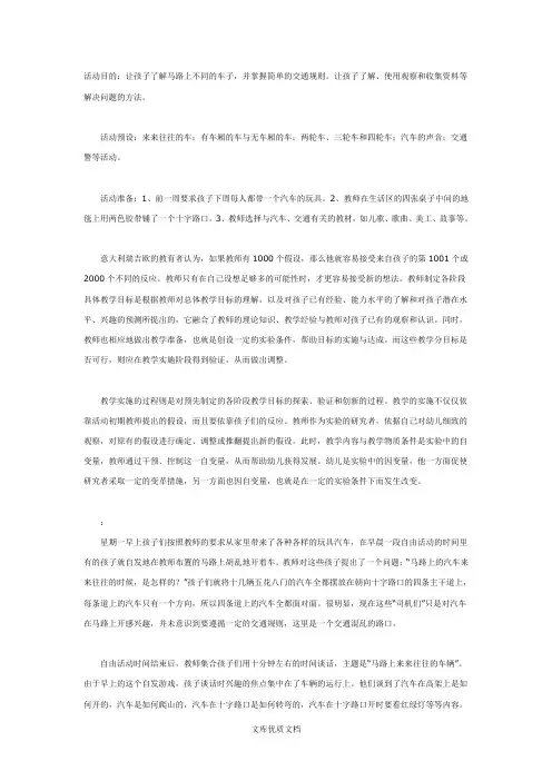 幼儿园教案设计中班主题马路上的车