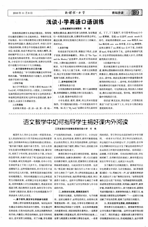 浅谈小学英语口语训练