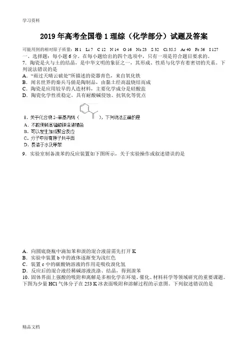 2019高考全国卷1理综(化学部分)试题及答案复习过程
