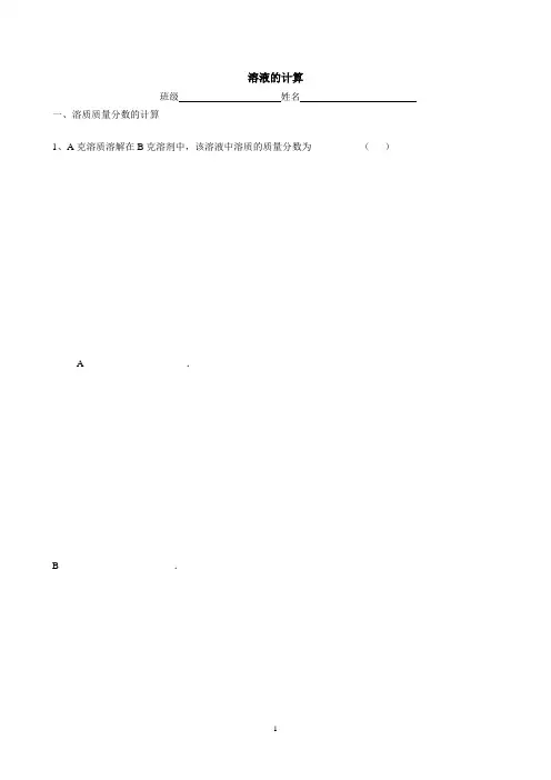 溶质质量分数计算相关练习