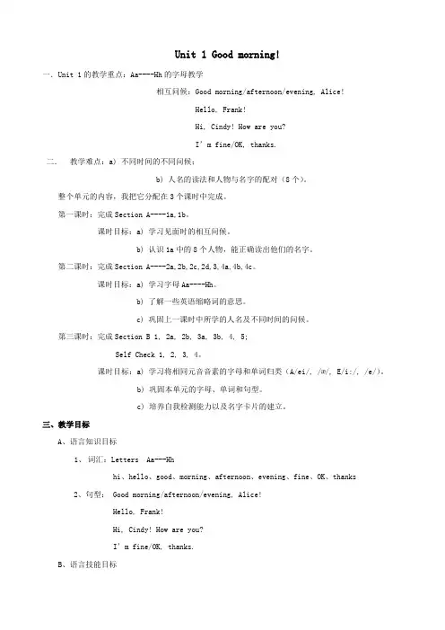 外研版七年级英语上册Starter Module 1教案