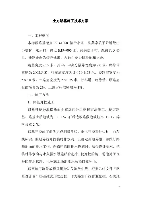 土方路基施工技术方案