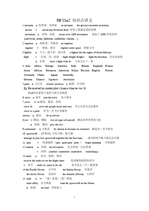 译林版英语九年级下册第二单元知识点