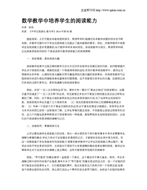 数学教学中培养学生的阅读能力