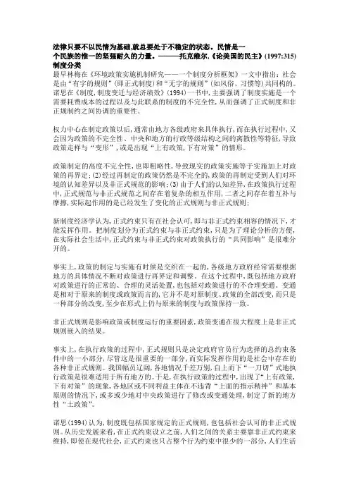 制度 正式制度与非正式制度