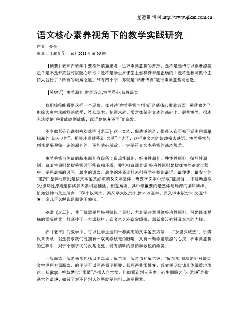 语文核心素养视角下的教学实践研究