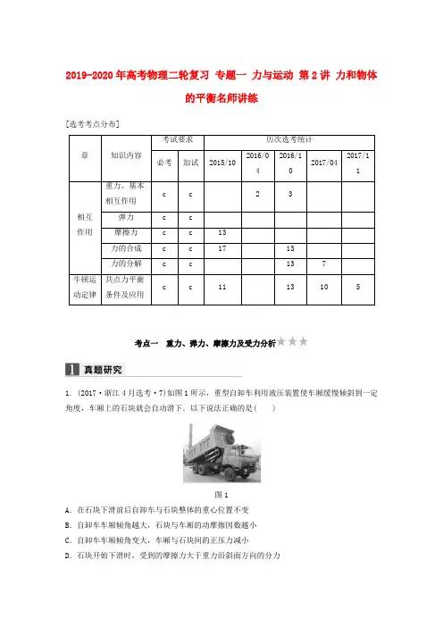 2019-2020年高考物理二轮复习 专题一 力与运动 第2讲 力和物体的平衡名师讲练