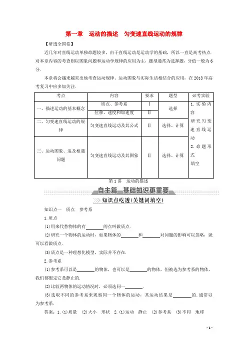 高考物理一轮复习 第一章 运动的描述 匀变速直线运动的规律 第1讲 运动的描述教案