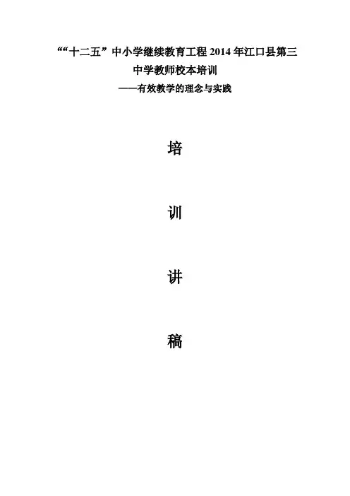 培训讲稿1 2