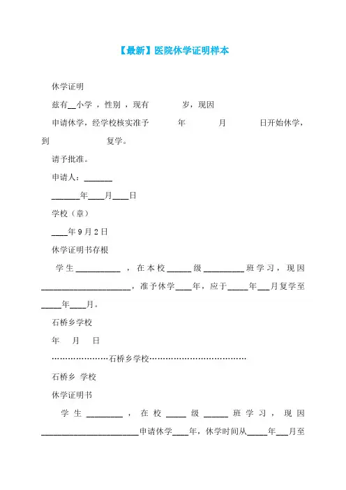 【最新】医院休学证明样本