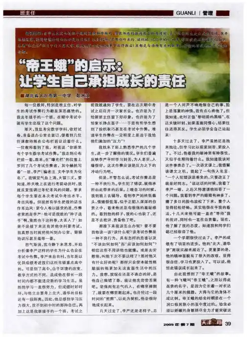 “帝王蛾”的启示：让学生自己承担成长的责任