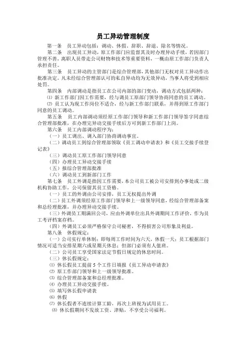 员工异动管理制度 2