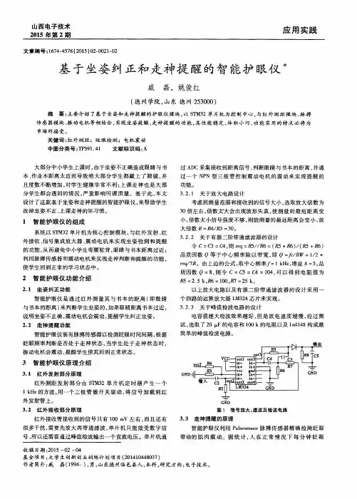基于坐姿纠正和走神提醒的智能护眼仪