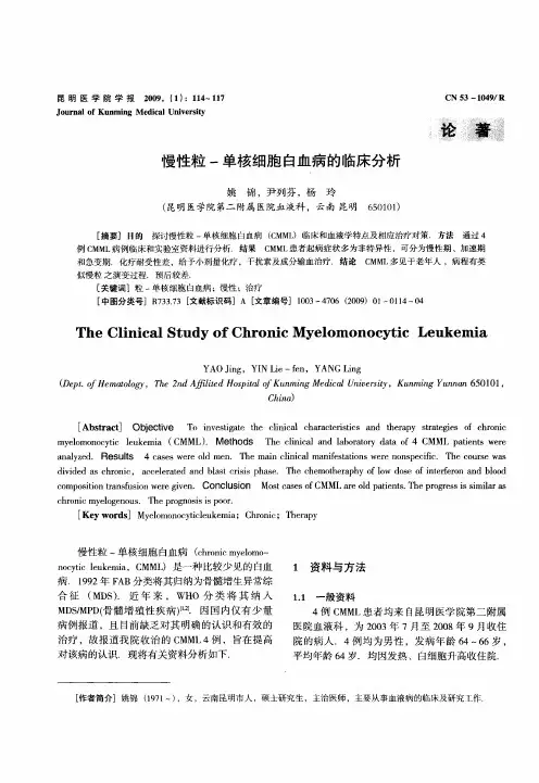 慢性粒-单核细胞白血病的临床分析