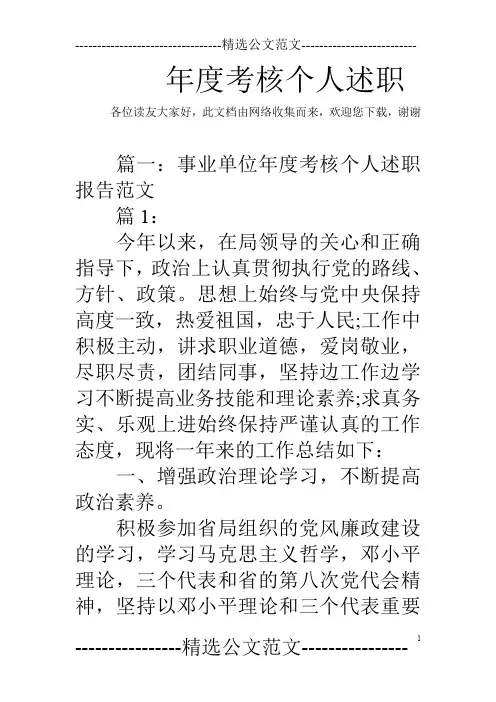 年度考核个人述职