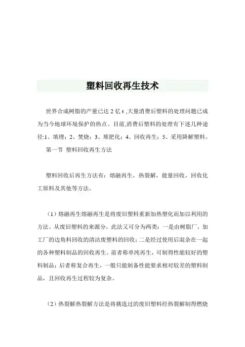 塑料回收再生方法介绍