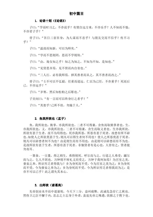 江苏高考初中必背篇目
