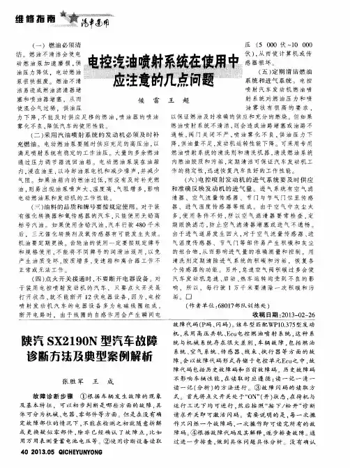陕汽SX2190N型汽车故障诊断方法及典型案例解析