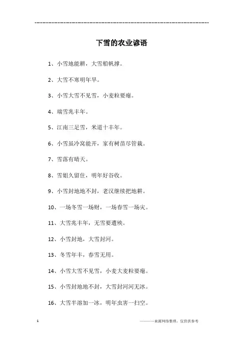 下雪的农业谚语