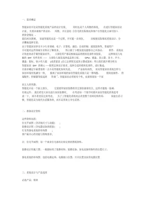智能家居设计思路