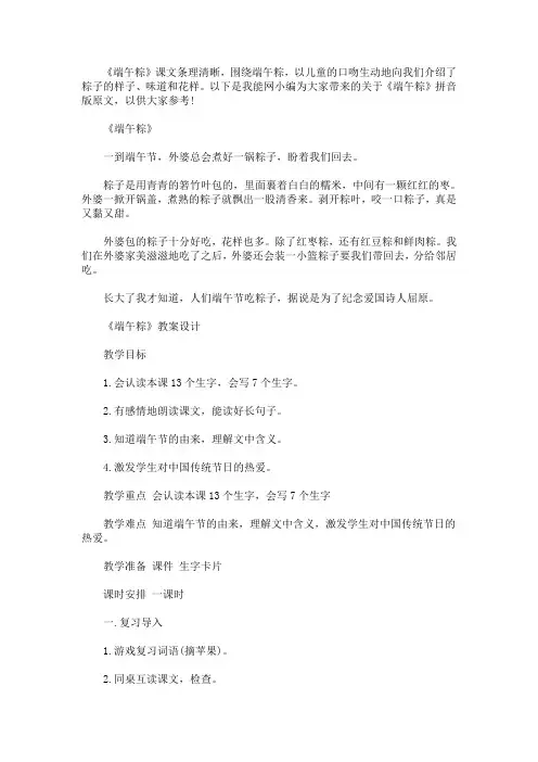 最新《端午粽》拼音版原文