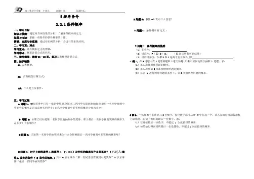 1§2.2.1条件概率导学案