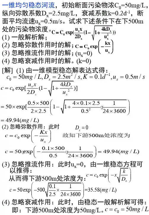 环境系统工程经典练习题