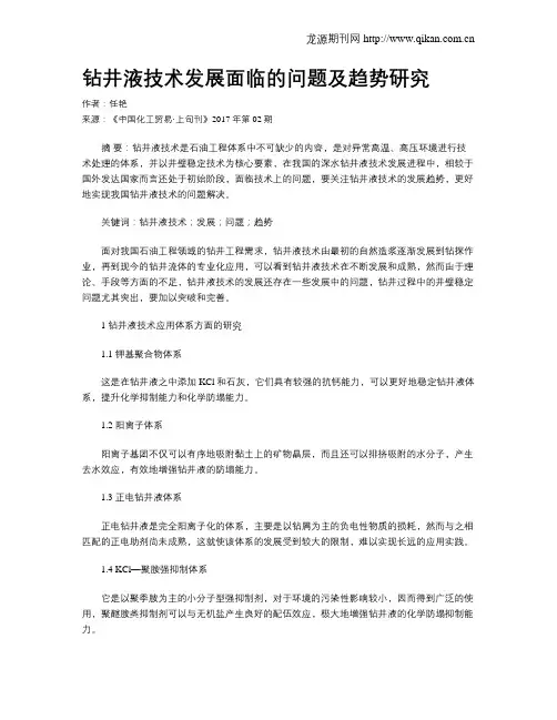 钻井液技术发展面临的问题及趋势研究