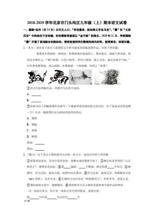 【精品初中语文试卷】2018-2019学年北京市门头沟区九年级(上)期末语文试卷+答案