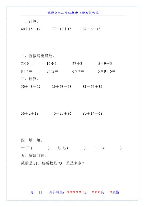 北师大版二年级数学上册寒假作业(强烈推荐)69