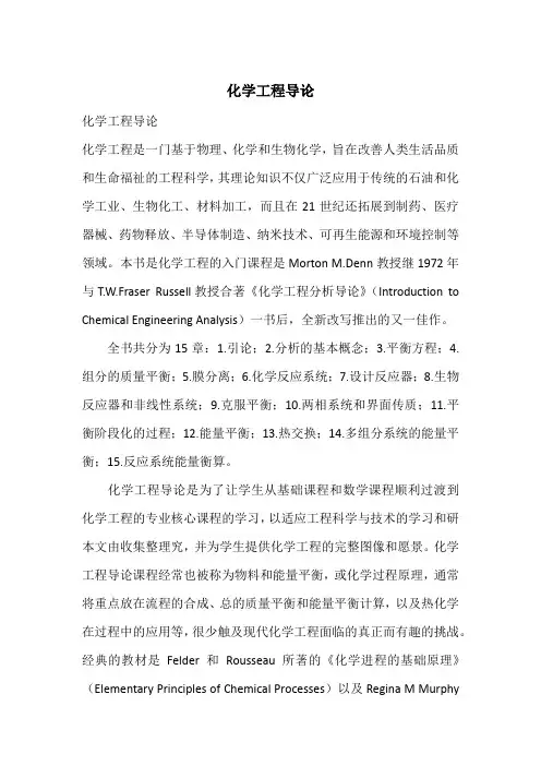 化学工程导论