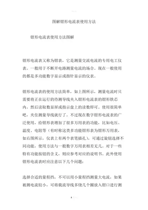 图解钳形电流表使用方法