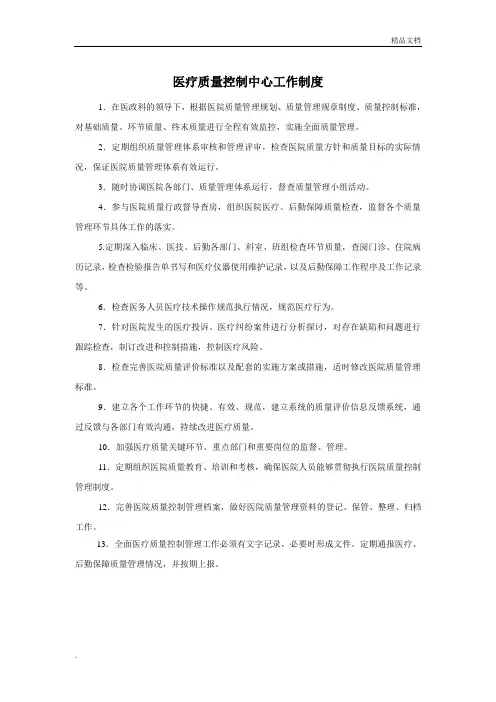医疗质量控制中心工作制度
