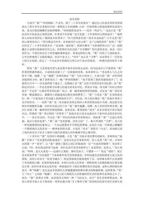 部编版九年级语文上册(素材)故乡赏析.doc