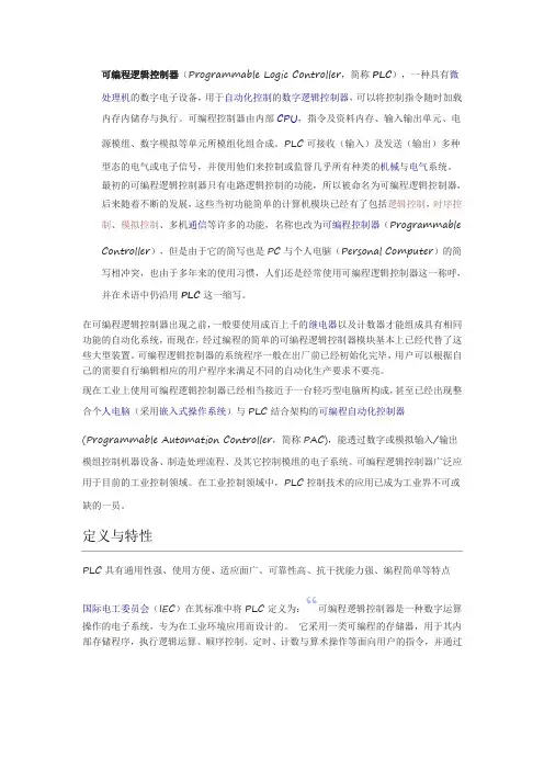 可编程逻辑控制器