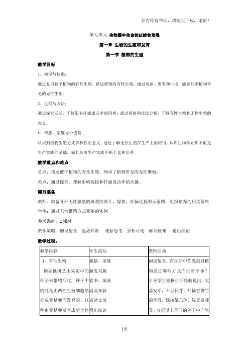 人教版八年级生物下册教案全册