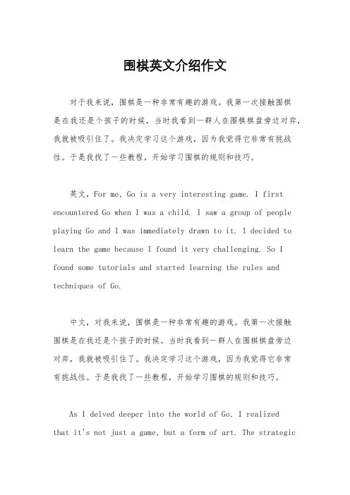 围棋英文介绍作文
