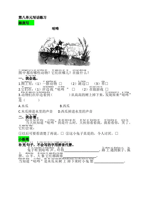部编版一年级语文下册语文园地八测试卷及答案