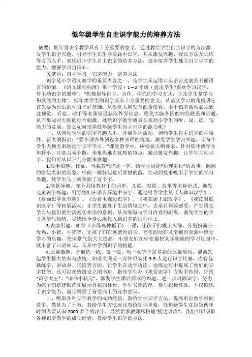 低年级学生自主识字能力的培养方法