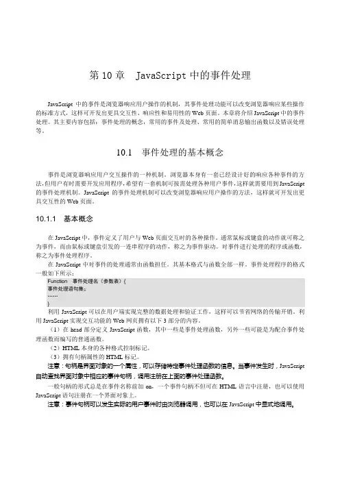 第10章  JavaScript中的事件处理