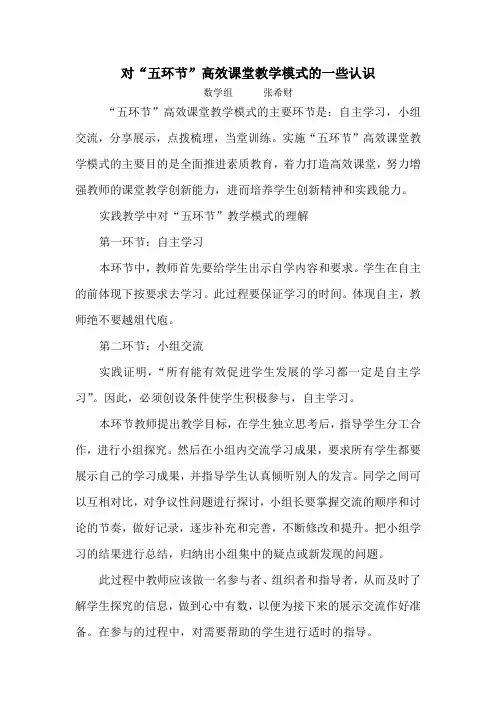 五环节教学模式 2